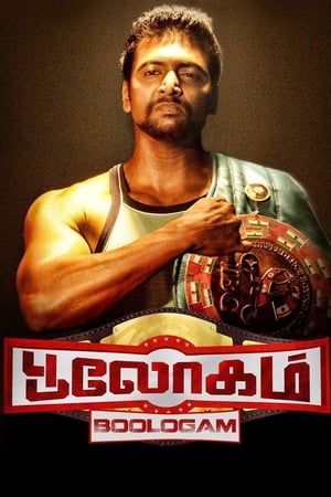 Bhaigiri 2 (Bhooloham) (2015) Hindi Dubbed 480p UnCut HDRip 500MB