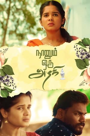 Naanum Oru Azhagi 2024 Tamil 1080p CAMRip